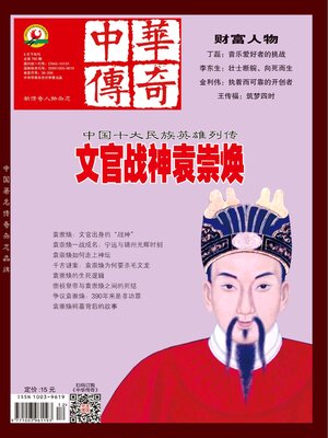 cover image of 中华传奇·下旬2022年第4期